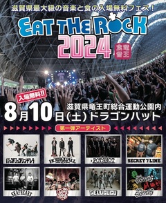 滋賀県最大級の無料音楽フェス"EAT THE ROCK 2024"、第1弾アーティストでSECRET 7 LINE、バクシン、HOTSQUALL、THE CHERRY COKE$、POTSHOTら8組発表！