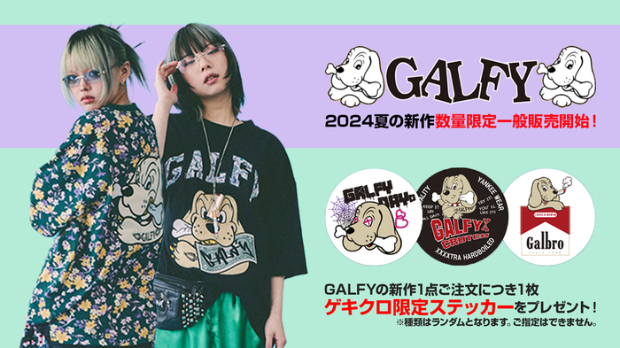毎シーズン即完売のGALFY(ガルフィー)より2024年夏の新作アイテムが数量限定で一般販売開始！漢字と和柄が目を惹くボタニカルテイストの花柄Tシャツや、パンキッシュなチェックパンツなど豊富なラインナップで登場！ゲキクロ限定ステッカーのプレゼントも開催中！