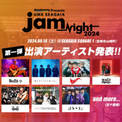 宮崎の野外音楽フェス"UMK SEAGAIA JamNight 2024"、第1弾アーティストで10-FEET、マキシマム ザ ホルモンら7組発表！