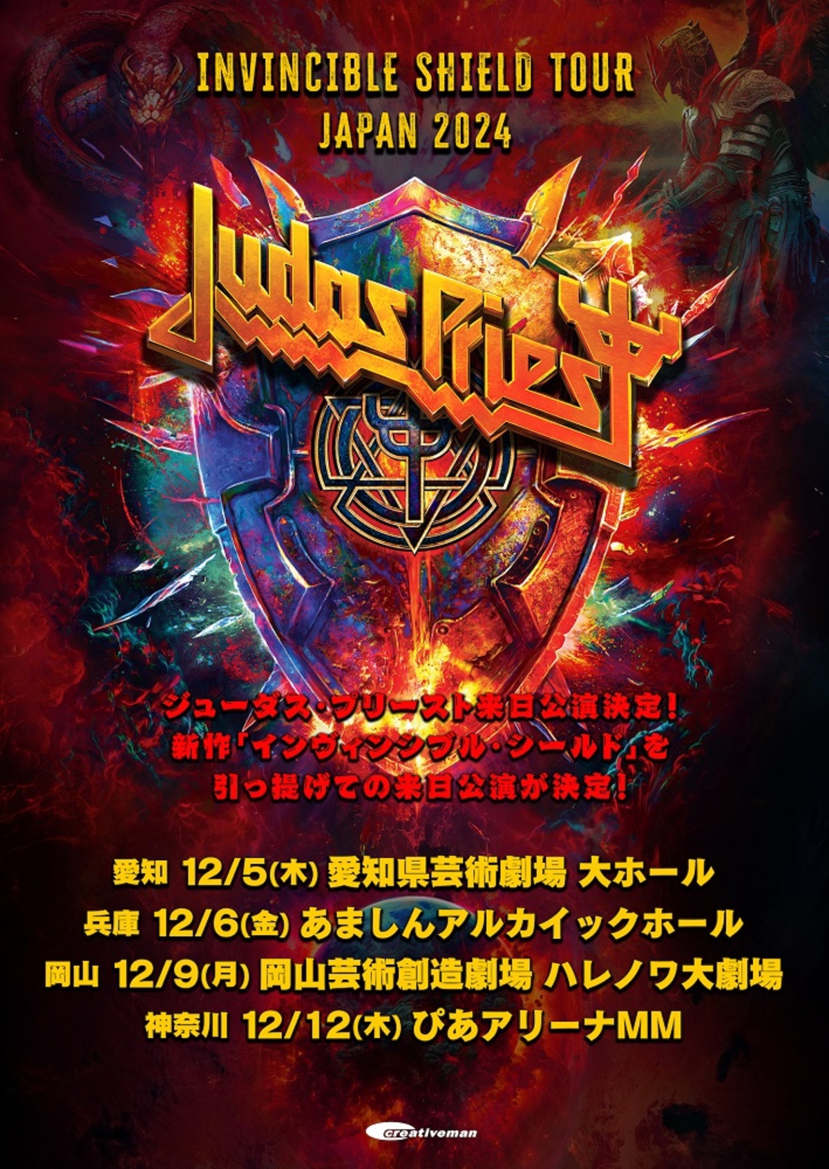 JUDAS PRIEST、来日公演INVINCIBLE SHIELD TOUR JAPAN 202412月開催決定！ | 激ロック ニュース