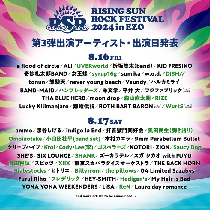 "RISING SUN ROCK FESTIVAL 2024 in EZO"、第3弾出演アーティストでUVERworld、SHANK、RIZEら23組発表！出演日も決定！
