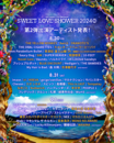 "SWEET LOVE SHOWER 2024"、第2弾出演アーティスト＆日割り発表！SiM、ブルエン、WANIMAら27組出演決定！