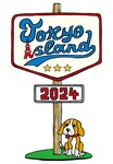 10/12-14開催の野外音楽フェス"TOKYO ISLAND 2024"、出演者第1弾で打首獄門同好会、BLUE ENCOUNT、凛として時雨、ストレイテナー、BIGMAMAら12組発表！