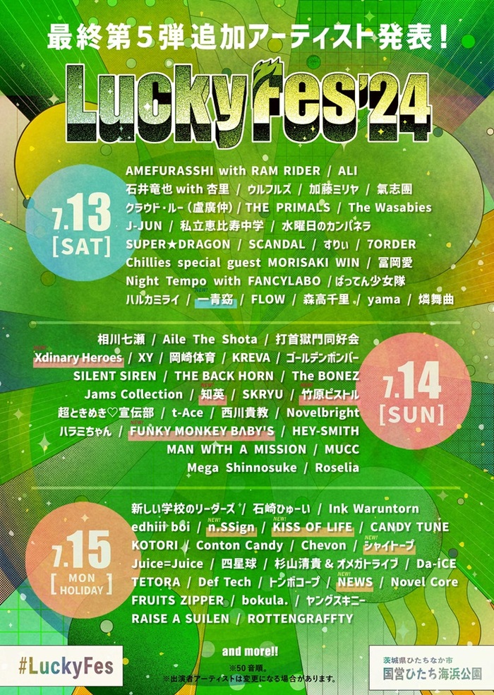 "LuckyFes'24"、最終出演アーティスト発表！総勢97組が集結！