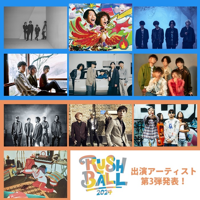 "RUSH BALL 2024"、第3弾出演者でDragon Ash、The BONEZら発表！