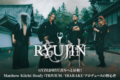 RYUJINのインタビュー＆動画メッセージ公開！GYZEがRYUJINへと昇格！Matthew Kiichi Heafy（TRIVIUM／IBARAKI）プロデュースの野心作『RYUJIN』をリリース！