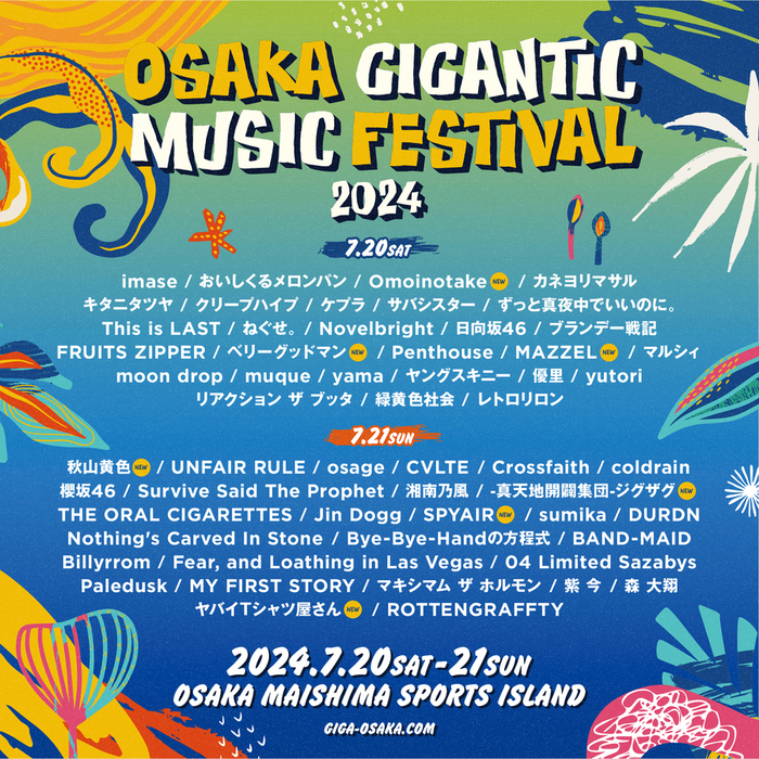 "OSAKA GIGANTIC MUSIC FESTIVAL 2024"、最終アーティストでSPYAIR、ヤバイTシャツ屋さん、秋山黄色、-真天地開闢集団-ジグザグら発表！
