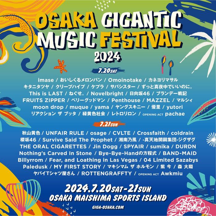 "OSAKA GIGANTIC MUSIC FESTIVAL 2024"、タイムテーブル公開！オープニング・アクトにpachae、Awkmiu決定！