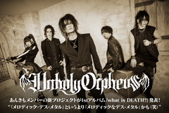 Unholy Orpheusのインタビュー＆動画メッセージ公開！あんきもメンバーのメロディック・デス・メタル・プロジェクトが1stアルバム『what is DEATH?』を明日5/29リリース！