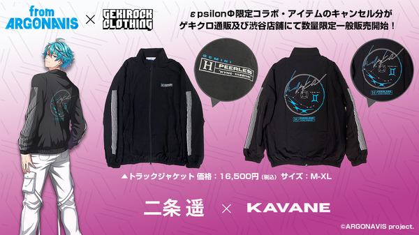 二条 遥×KAVANE Clothing