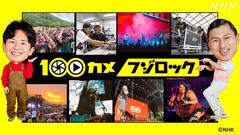 "フジロック"を100台の固定カメラで観察、NHK総合"100カメ／フジロック"6/24放送決定！日本最大級のフェス運営の舞台裏に密着！