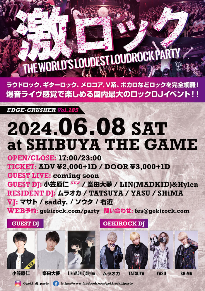 小笠原仁、峯田大夢、LIN（MADKID）&HylenゲストDJ出演決定！6/8（土）激ロックDJパーティー＠渋谷THE GAME、当日券の販売が決定！