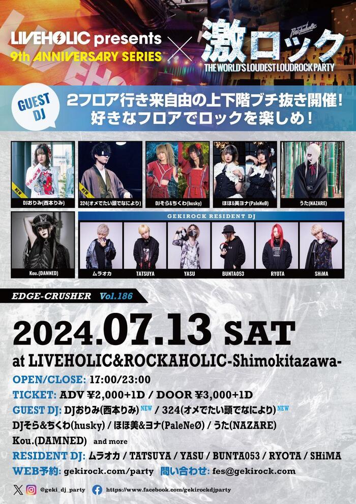 7/13（土）東京激ロックDJパーティー@下北沢LIVEHOLIC＆ROCKAHOLICにて出張ROCKAHOLIC特別出店決定！チーズベーコンフランクフルト、きゅうりの一本漬け、から揚げ串、シューアイス販売！