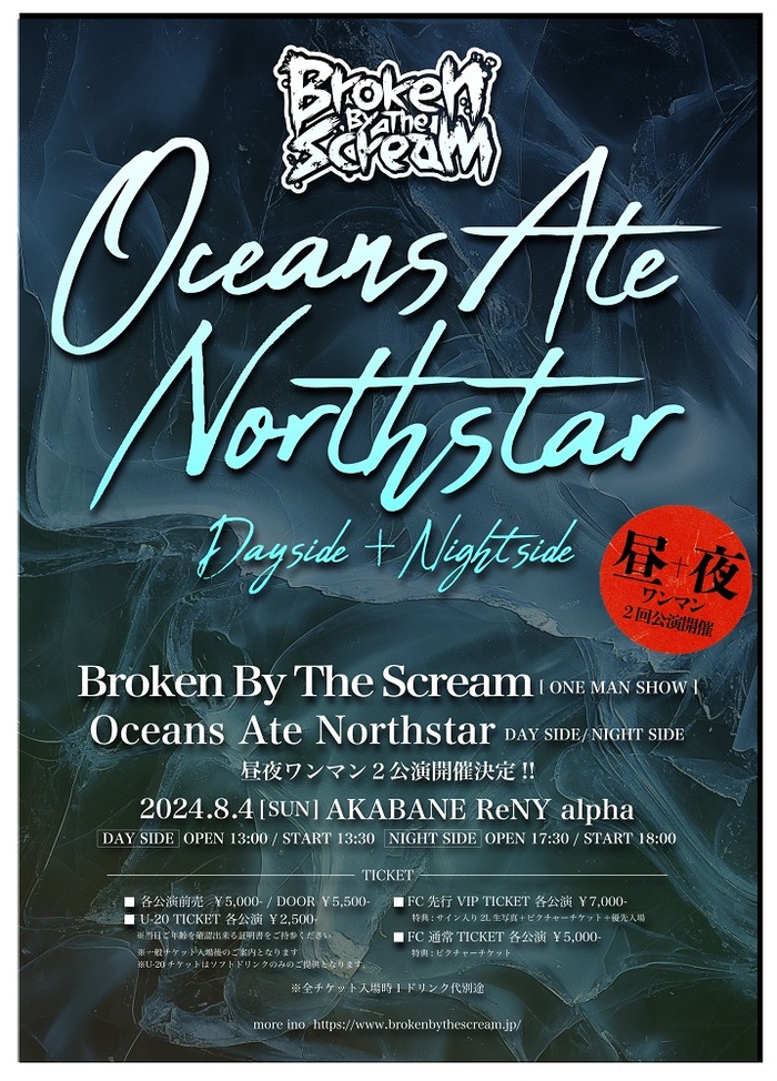 Broken By The Scream、単独公演"Oceans Ate Northstar"8/4開催決定！