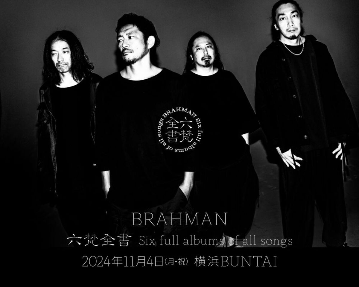 BRAHMAN、11/4横浜BUNTAIにて空前絶後のライヴ