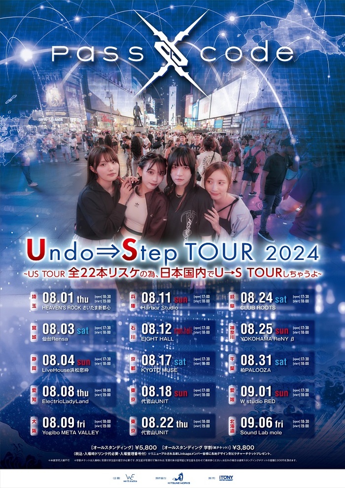 PassCode、全米ツアー22本リスケで急遽8月から日本国内にて"PassCode Undo→Step TOUR 2024"開催決定！