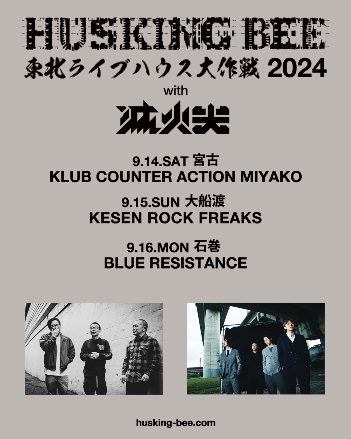 HB_2024_tohoku-thumb-1200xauto