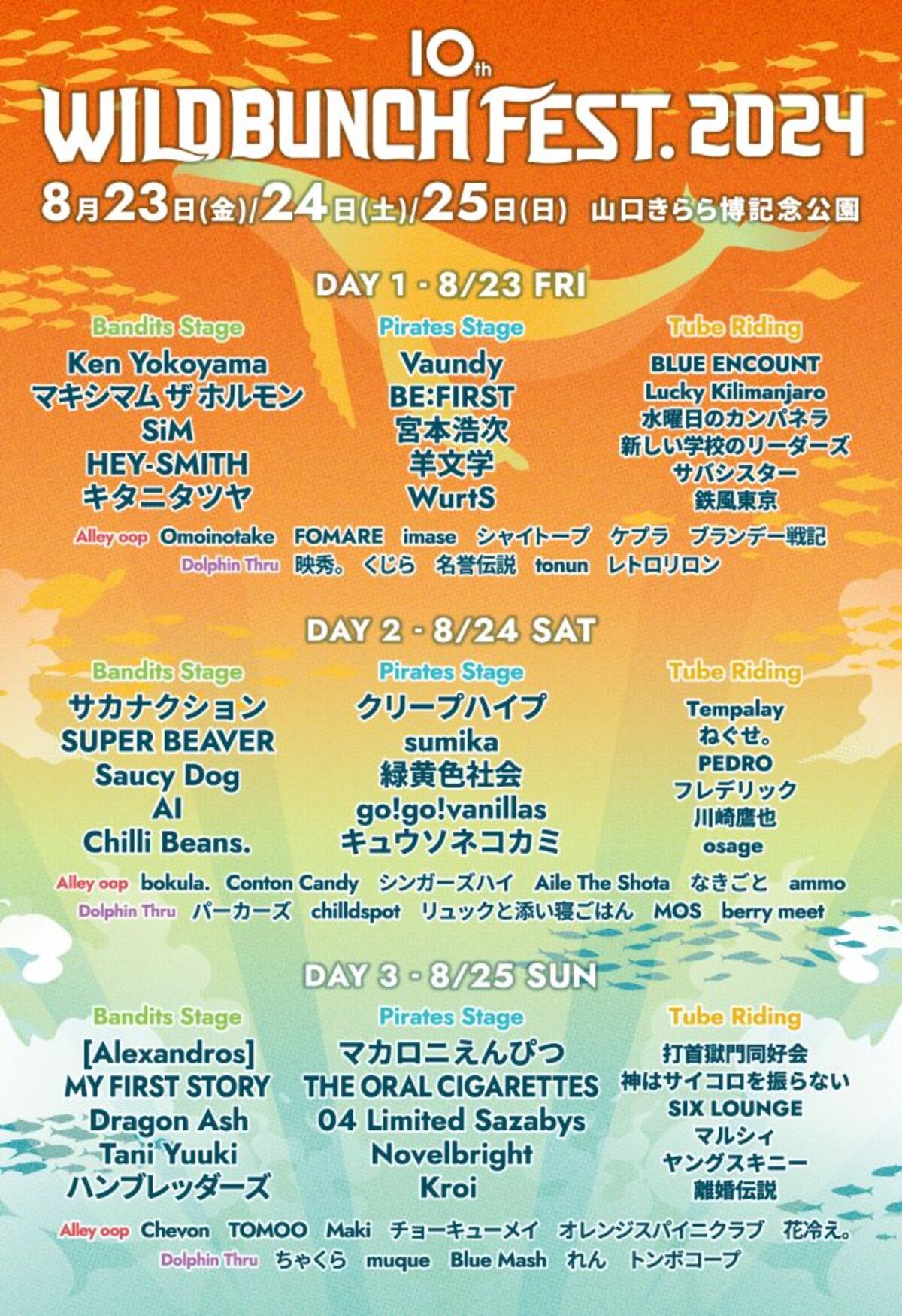 ☆値下げ!!8月24日(土)1日券×2枚！「WILD BUNCH FEST.2019」山口きらら