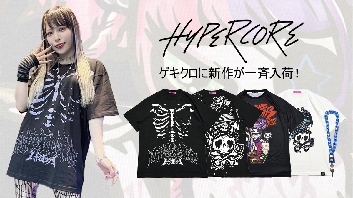 HYPER CORE ハイパーコア ハイパコ スカート HYPER CORE(ハイパーコア)より、世情をブランドらしい解釈で