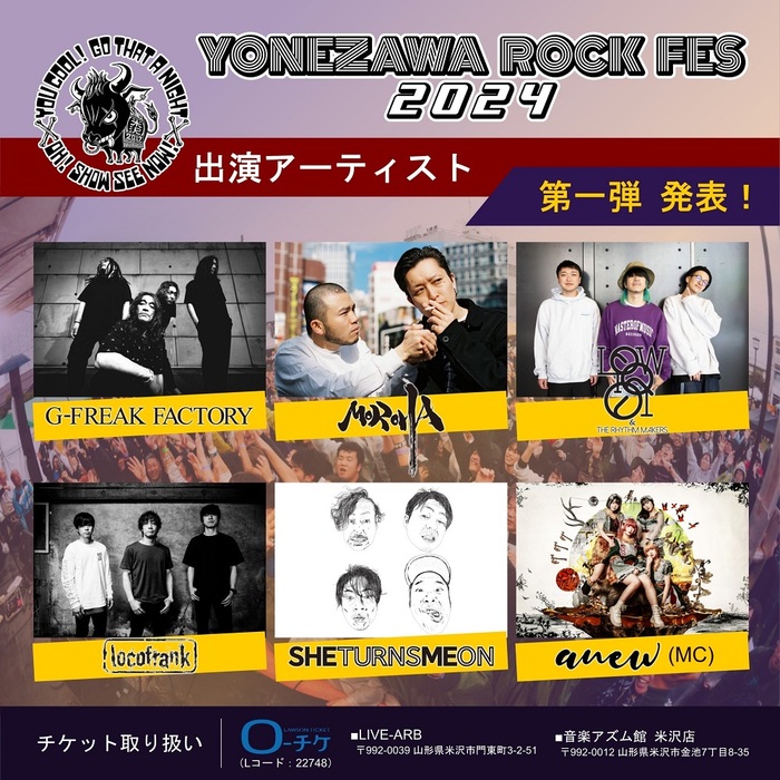 "YONEZAWA ROCK FES 2024"、第1弾出演アーティストでG-FREAK FACTORY、locofrank、LOW IQ 01 & THE RHYTHM MAKERSら発表！