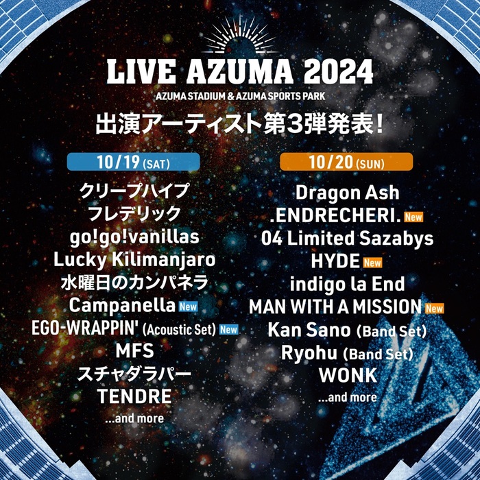 "LIVE AZUMA 2024"、出演アーティスト第3弾でHYDE、MAN WITH A MISSIONら5組発表！