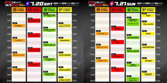 "焼來肉ロックフェス2024"、タイムテーブル発表！