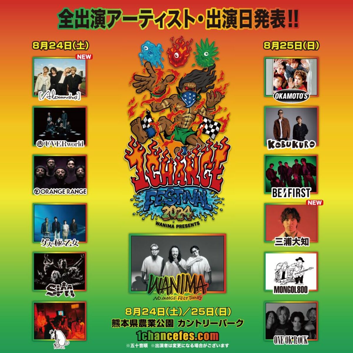 WANIMA主催音楽フェス