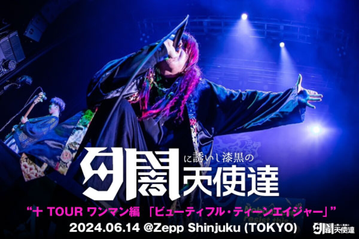 夕闇に誘いし漆黒の天使達 yuyami_news-thumb-1200xauto-