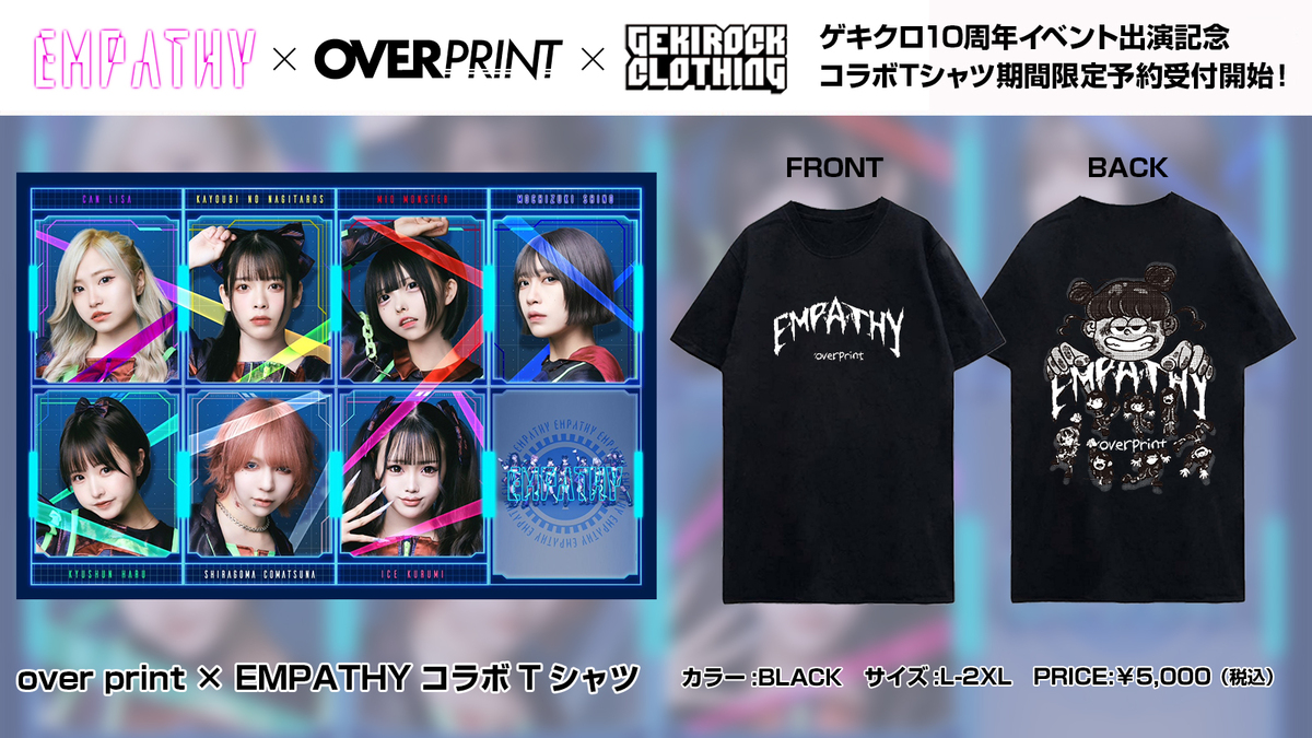 EMPATHY、ゲキクロ10周年企画 [GEKIROCK CLOTHING Presents