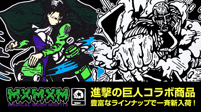 MxMXM(マジカルモッシュミスフィッツ)の25周年を記念し "進撃の巨人" とのコラボ・アイテムが数量限定で新入荷！エレン、ミカサ、リヴァイ、超大型巨人たちをMxMxMの独自のデザインとカラーリングに描き下ろし！