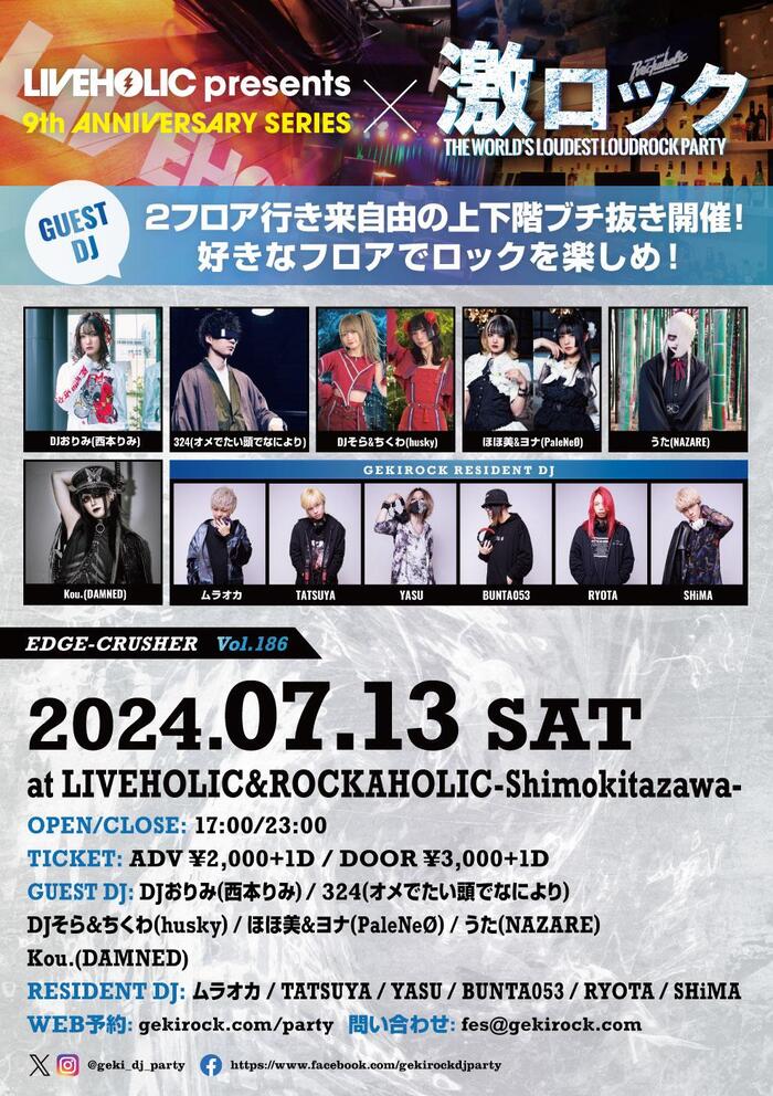 7/13（土）東京激ロックDJパーティー下北沢LIVEHOLIC＆ROCKAHOLIC 2会場同時開催のタイムテーブルを公開！チケット予約受付締切迫る！