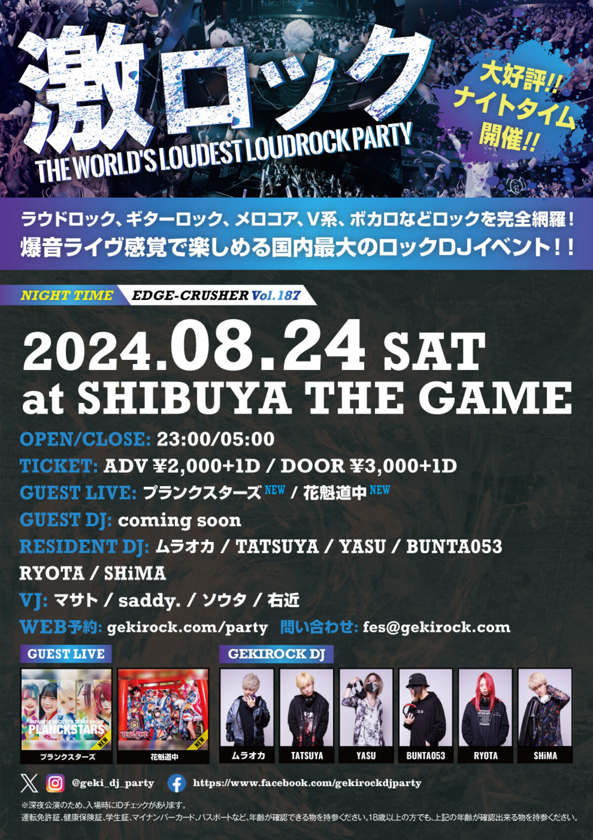 プランクスターズ、花魁道中ゲスト・ライヴ出演決定！8/24（土）東京激ロックDJパーティー@渋谷THE  GAME大好評のナイトタイム開催チケット予約受付中！ | 激ロック ニュース