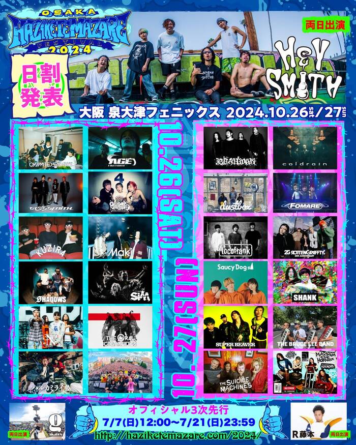 HEY-SMITH主催"HAZIKETEMAZARE 2024"、出演者の日割り決定！