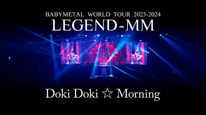 BABYMETAL、映像作品『BABYMETAL WORLD TOUR 2023 - 2024 LEGEND - MM』"21 NIGHT"より「ド・キ・ド・キ☆モーニング」ライヴ映像公開！