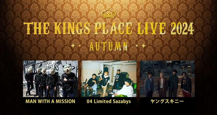 MAN WITH A MISSION、04 Limited Sazabys、ヤングスキニー出演！J-WAVE THE KINGS PLACE LIVE  2024 AUTUMN、10/22開催決定！ | 激ロック ニュース