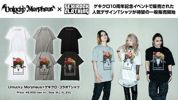 Unlucky Morpheus、Vo.Fuki 生誕記念Tシャツ2024 ご好評につき数量限定で一般販売開始！ | 激ロック ニュース