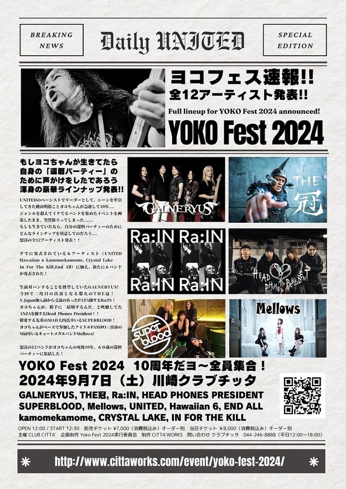 10年前に急逝した横山明裕（UNITED）の還暦パーティー"YOKO Fest 2024 10周年だヨ～全員集合！"、新たにGALNERYUS、THE冠、HEAD PHONES PRESIDENTら出演決定！