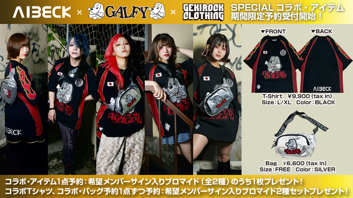 AIBECK × GALFY × GEKIROCK CLOTHINGスペシャル・コラボ・アイテム期間限定予約受付開始！予約特典でメンバーサイン入りブロマイドのプレゼントも！