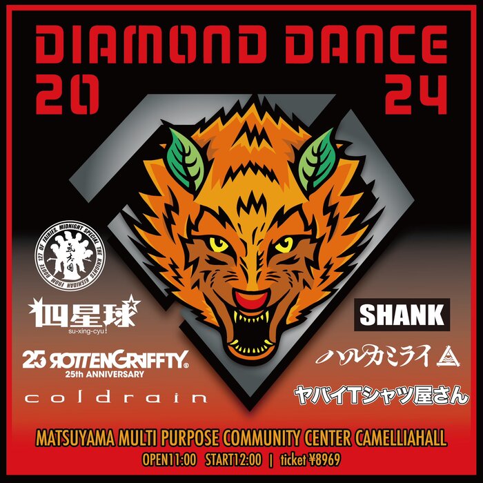 愛媛 松山市総合コミュニティセンターにて開催"Diamond Dance 2024"、出演者にcoldrain、SHANK、ROTTENGRAFFTYら決定！