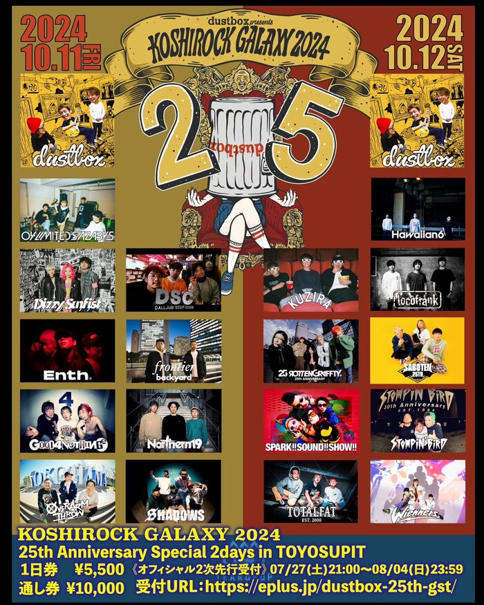 dustbox主催イベント"KOSHIROCK GALAXY 2024"、出演バンドにロットン、フォーリミ、ロコ、HAWAIIAN6、Dizzy Sunfist、G4Nら発表！日割りも決定！