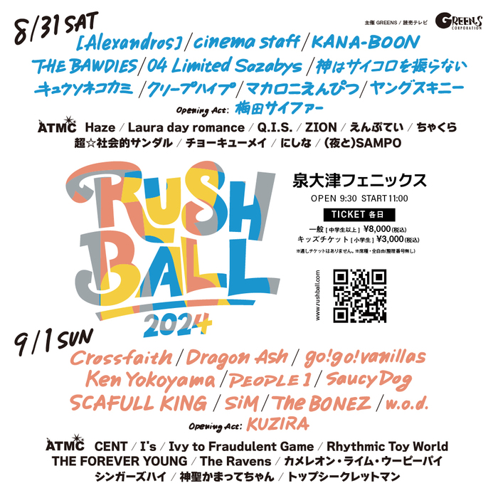 8/31-9/1開催"RUSH BALL 2024"、タイムテーブル発表！トリは[Alexandros]、SiM！