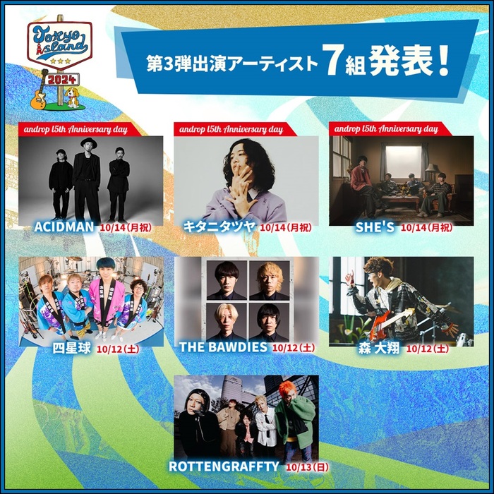 10/12-14開催の野外音楽フェス"TOKYO ISLAND 2024"、出演アーティスト第3弾でROTTENGRAFFTY、四星球ら7組発表！