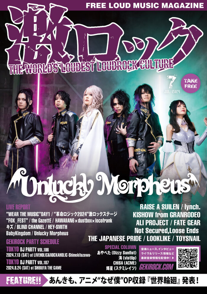 Unlucky Morpheus 表紙】激ロック7月号、7/15前後より配布開始！RAS、lynch.、KISHOW from  GRANRODEO、アリプロ、FATE GEARのインタビュー、FOX_FEST、the GazettE、ヘイスミ、キズ、BLIND  CHANNELのレポートなど掲載！ | 激ロック ニュース