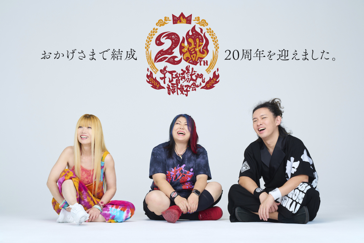 打首獄門同好会、シングル『まだまだがんばるベテラン』より新曲