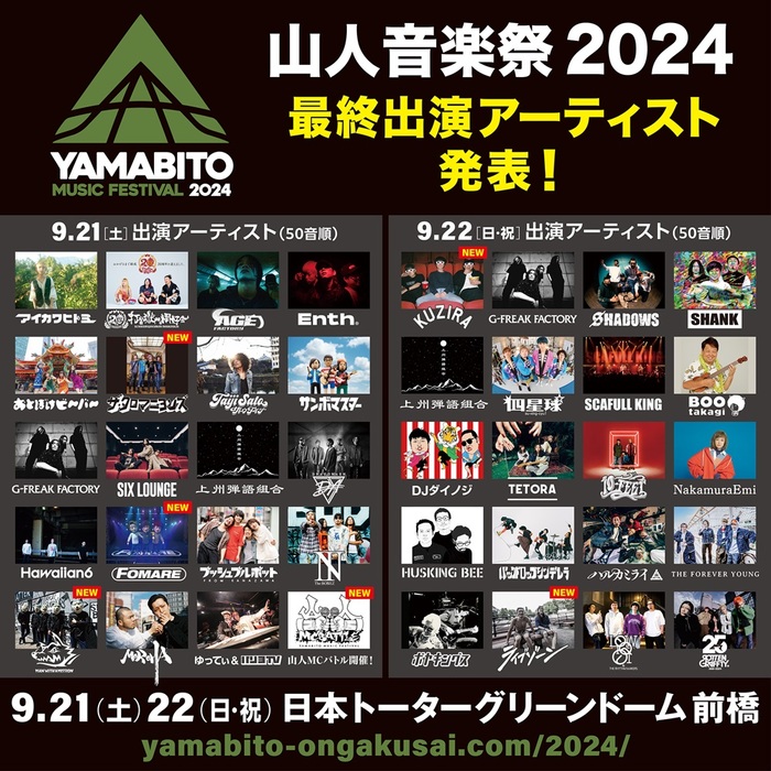 G-FREAK  FACTORY主宰山人音楽祭2024、最終出演アーティストでクロマニヨンズ、マンウィズ、ライブゾーン（TOSHI-LOW＆茂木洋晃）、KUZIRA、FOMARE発表！  | 激ロック ニュース