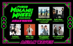 "MINAMI WHEEL 2024"、台湾、韓国、タイ等アジアからの来日アーティスト出演決定！