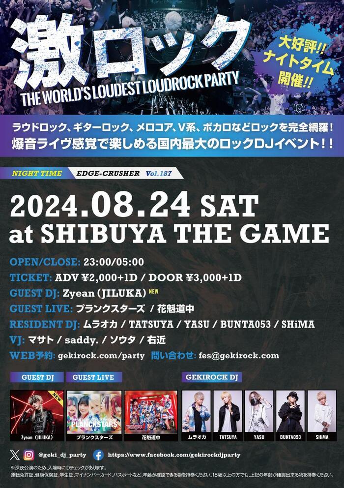 【当日券あり！】Zyean（JILUKA）ゲストDJ出演、プランクスターズ、花魁道中ゲスト・ライヴ出演！8/24（土）激ロックDJパーティー＠渋谷THE GAME、当日券の販売が決定！