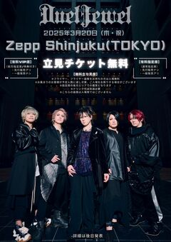 DuelJewel、Zepp Shinjuku(TOKYO)公演が来年3/20開催決定！