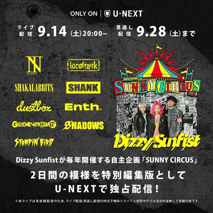 Dizzy Sunfist、"Dizzy Sunfist pre. SUNNY CIRCUS 2024"特別編集版をU-NEXTにて独占ライヴ配信！