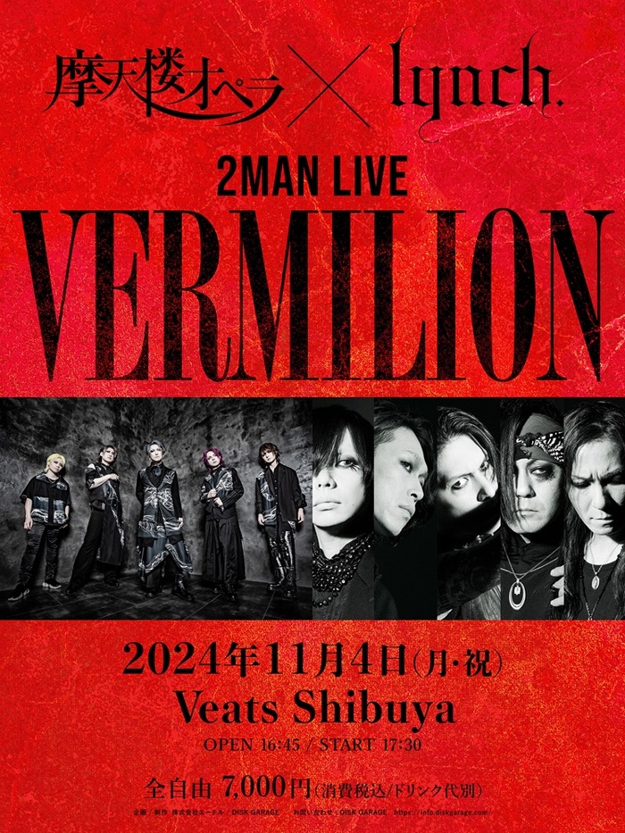 摩天楼オペラ、lynch.とのツーマン・ライヴ"VERMILION"11/4開催決定！